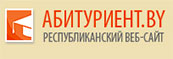 Абитуриент.by - Информация о ГГУ им. Ф. Скорины для поступающих