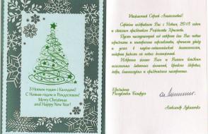 С Новым годом и Рождеством ГГУ поздравил Президент Республики Беларусь