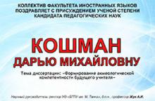 Дарья Михайловна Кошман