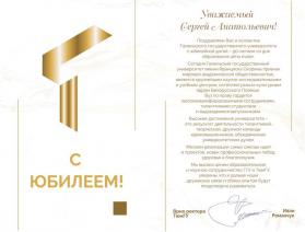 Поздравление от Тюменского государственного университета (Россия)