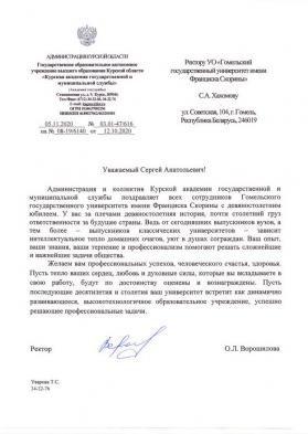 Поздравление от Курской академии государственной и муниципальной службы