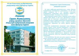 Поздравление от Минского государственного лингвистического университета