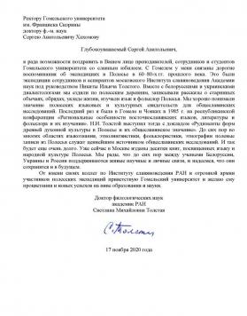 Поздравление от Института славяноведения РАН (Россия)