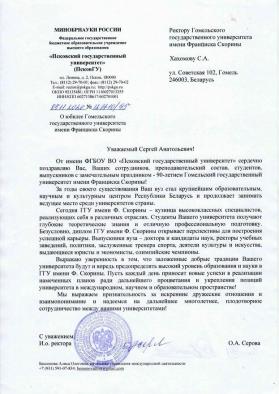 Поздравление от Псковского государственного университета