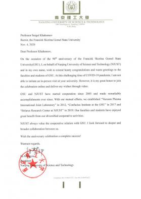 Поздравление от Нанкинского университета науки и технологии (КНР)