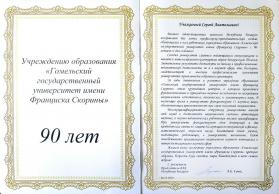 Поздравление от Высшей аттестационной комиссии (Беларусь)