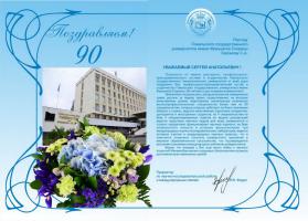 Поздравление от Черкасского государственного технологического университета (Украина)