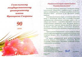 Поздравление от Белорусского торгово-экономического университета потребительской кооперации