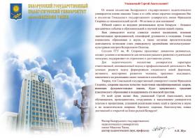 Поздравление от Белорусского государственного педагогического университета имени Максима Танка