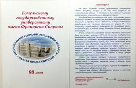 Поздравление от Председателя Палаты представителей Национального собрания Республики Беларусь