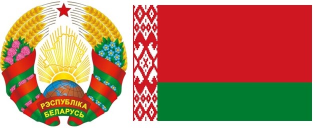 Государственный герб и Государственный флаг Республики Беларусь
