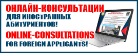 Online-consultations for foreign applicants