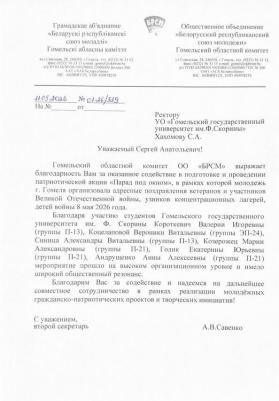 Благодарность за организацию и участие в акции Парад за окном