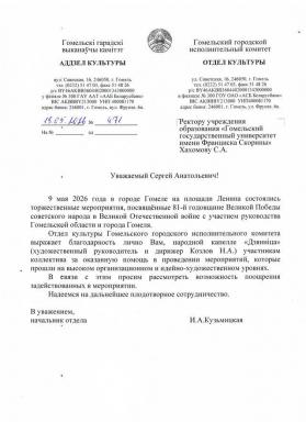Благодарность за участие в мероприятиях, посвященных 81-й годовщине Великой Победы