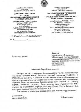 Благодарность за участие в составе жюри областного турнира юных биологов
