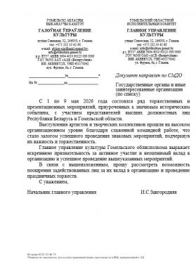 Благодарность за участие в праздничных мероприятиях