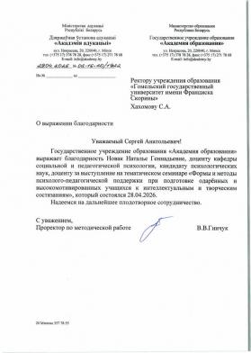Благодарность за участие в семинаре