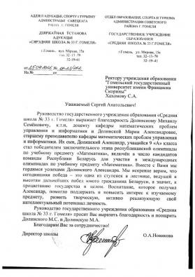 Благодарность семье Долинских за воспитание сына