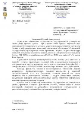 Благодарность за активное участие студентов в открытой олимпиаде по кибербезопсности