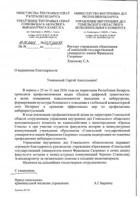 Благодарность за участие студентов в профилактической акции Неделя цифровой грамотности