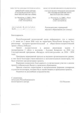 Благодарность за участие в реализации историко-просветительского и общественно-патриотического проекта Поезд Победы