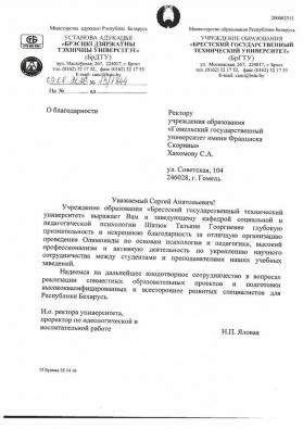 Благодарность Шатюк Т.Г. за организацию Олимпиады по основам психологии и педагогики