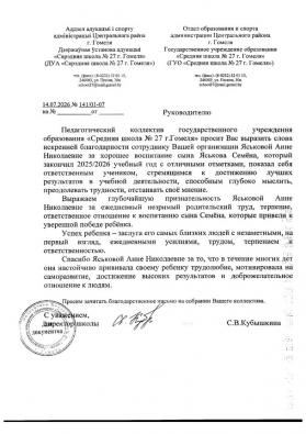 Благодарность Яськовой А.Н. за воспитание сына