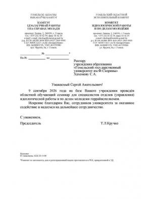 Благодарность за проведение областного семинара