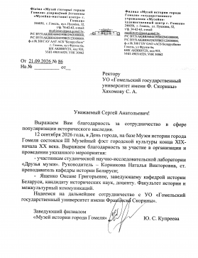Благодарность за сотрудничество в сфере популяризации исторического наследия