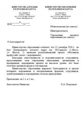 Благодарность за участие в фестивале профессий