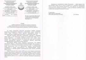 Отзыв о работе студенческого отряда